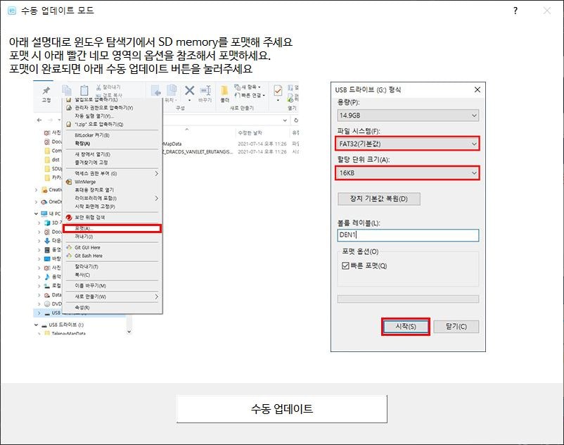 ※ 업데이트가 진행되는 동안 에러가 발생한 경우, 수동 업데이트 화면이 나타납니다.